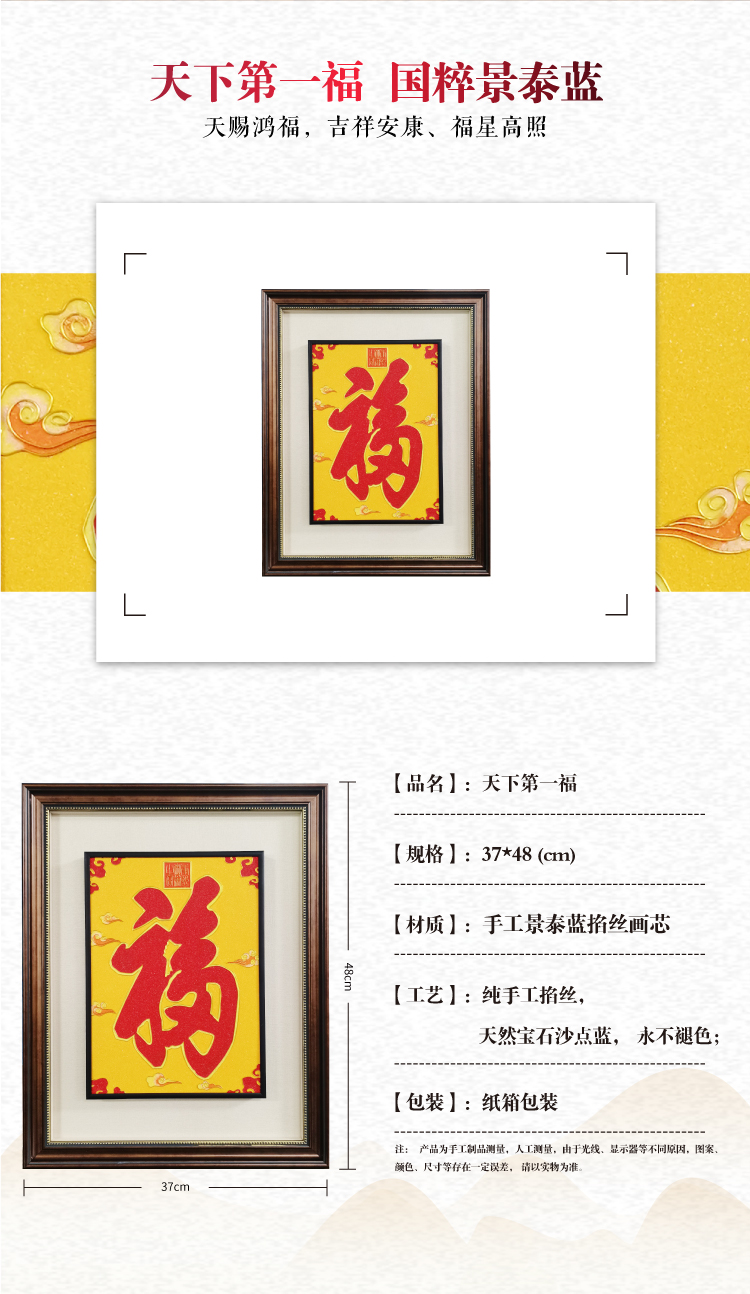 天下第一福详情页_05