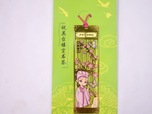 免费设计_定制_祝英台镂空书签样版