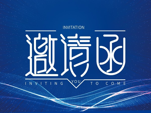 中国深圳物联网卡展 億彩网诚邀您的莅临