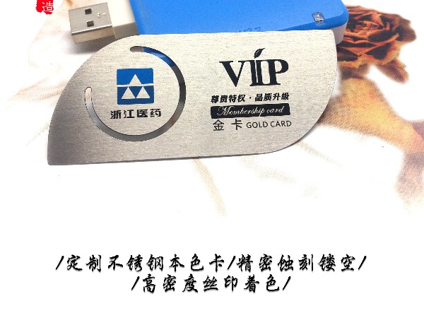 免费设计个性化定制不锈钢本色缕空贵宾卡