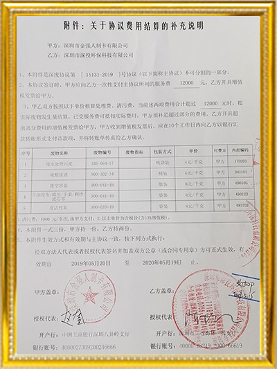 億彩网-关于协议费用结算的补充说明