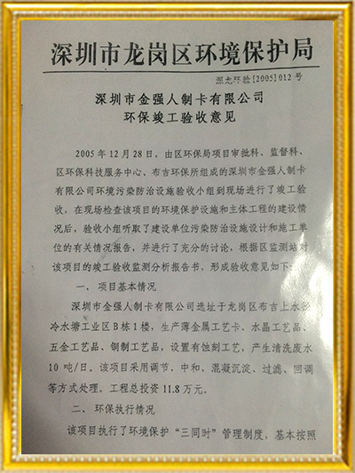 億彩网-环保竣工验收意见