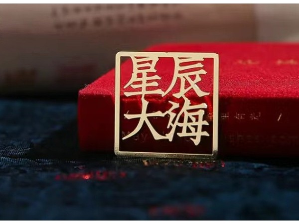 镂空文字金属书签